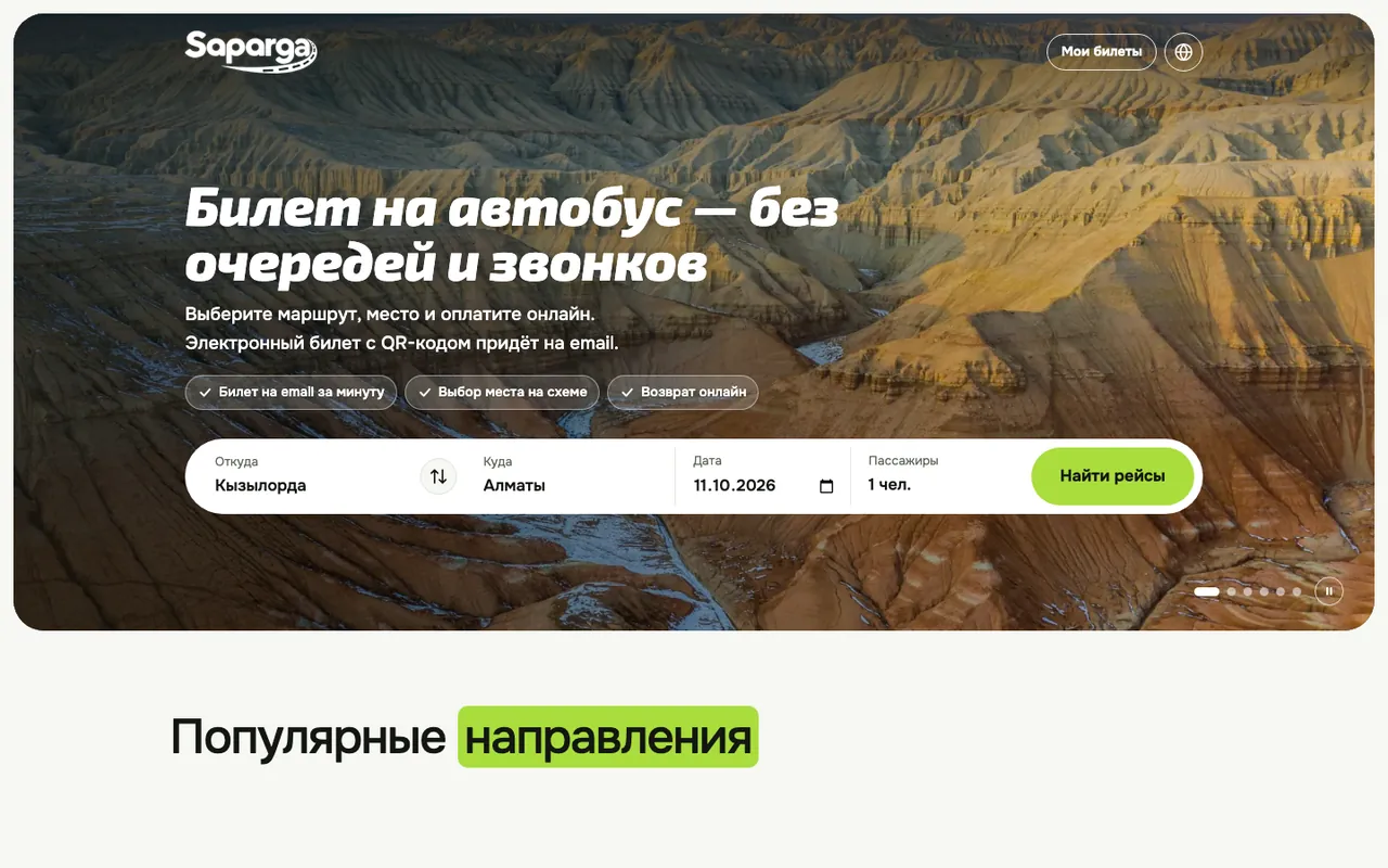 Главная страница saparga.kz