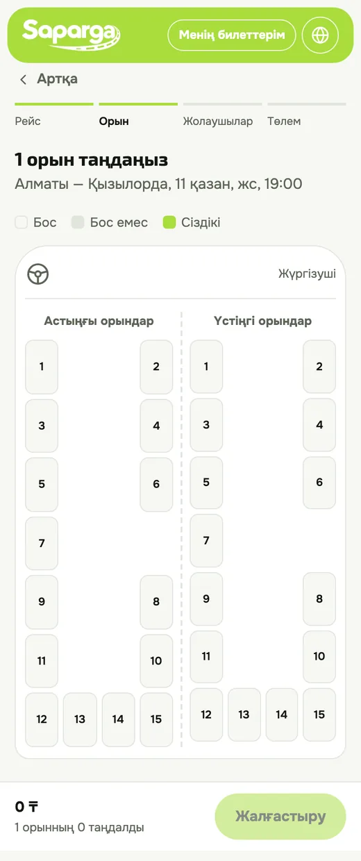 saparga.kz сайтында автобустан орын таңдау