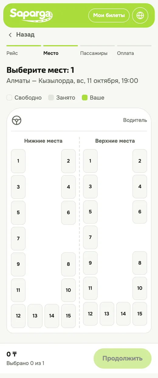 Выбор места в автобусе на saparga.kz
